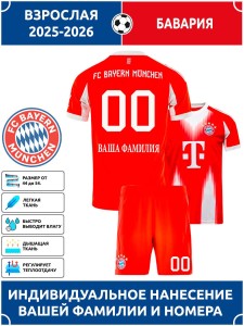 Футбольная форма взрослая Бавария 2025 2026 Футбольная форма взрослая Бавария 2025 2026