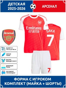 Футбольная форма детская Арсенал 2025 2026 SAKA 7 Футбольная форма детская Арсенал 2025 2026 SAKA 7