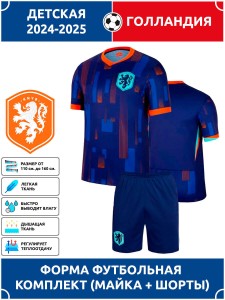 Футбольная форма детская сб. Голландии 2024 2025 гостевая