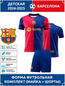Футбольная форма детская Барселона 2024 2025