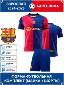 Футбольная форма взрослая Барселона 2024 2025