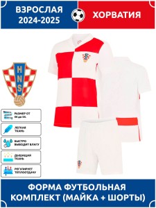 Футбольная форма взрослая сб. Хорватии 2024 2025