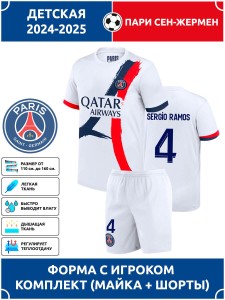 Футбольная форма детская Пари Сен-Жермен SERGIO RAMOS 4 Футбольная форма детская Пари Сен-Жермен SERGIO RAMOS 4