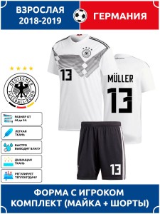 Футбольная форма взрослая сб. Германии 2018 2019 MULLER 13