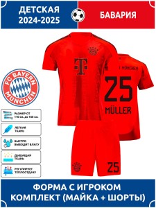 Футбольная форма детская Бавария 2024 2025 MULLER 25