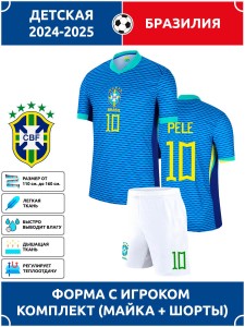 Футбольная форма детская сб. Бразилии 2024 2025 PELE 10