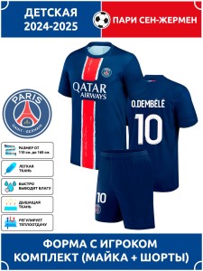 Футбольная форма детская Пари Сен-Жермен DEMBELE 10 Футбольная форма детская Пари Сен-Жермен DEMBELE 10