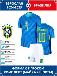 Футбольная форма взрослая сб. Бразилии 2024-25 RONALDINHO 10