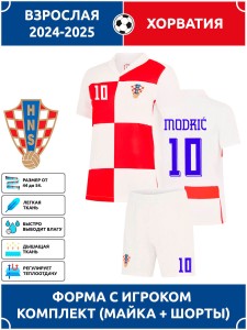 Футбольная форма взрослая сб. Хорватии 2024 2025 MODRIC 10