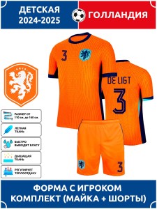 Футбольная форма детская сб. Голландии 2024 2025 DE LIGT 3