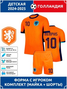 Футбольная форма детская сб. Голландии 2024 2025 MEMPHIS 10