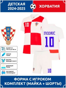 Футбольная форма детская сб. Хорватии 2024 2025 MODRIC 10