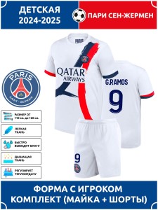 Футбольная форма детская Пари Сен-Жермен G RAMOS 9 Футбольная форма детская Пари Сен-Жермен G RAMOS 9