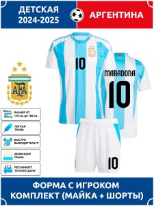 Футбольная форма детская сб. Аргентины 2024 2025 MARADONA 10