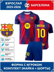 Футбольная форма взрослая Барселона 2025 2026 MESSI 10 Футбольная форма взрослая Барселона 2025 2026 MESSI 10