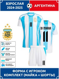 Футбольная форма взрослая сб. Аргентины 2024 2025 DI MARIA 11