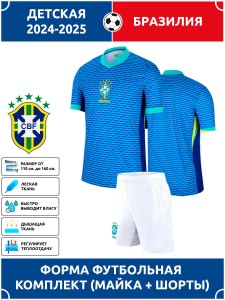 Футбольная форма детская сб. Бразилии 2024 2025 гостевая