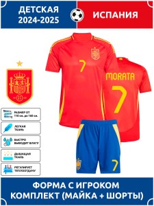 Футбольная форма детская сб. Испании 2024 2025 MORATA 7