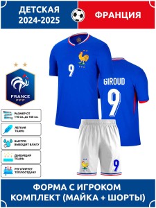 Футбольная форма детская сб. Франции 2024 2025 GIROUD 9