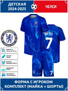 Футбольная форма детская Челси NETO 7 Футбольная форма детская Челси NETO 7