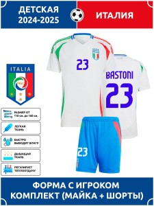 Футбольная форма детская сб. Италии 2024 2025 BASTONI 23