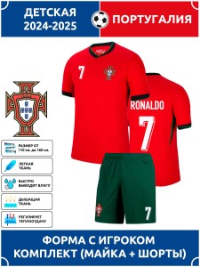 Футбольная форма детская сб. Португалии 2024 2025 RONALDO 7