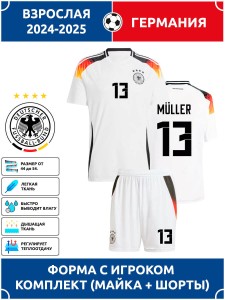 Футбольная форма взрослая сб. Германии 2024 2025 MULLER 13