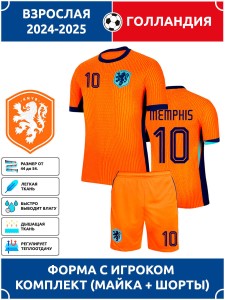Футбольная форма взрослая сб. Голландии 2024 2025 MEMPHIS 10