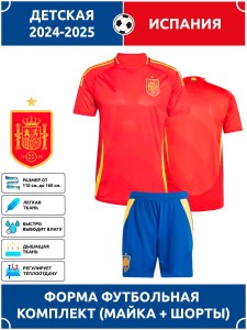 Футбольная форма детская сб. Испании 2024 2025