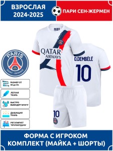 Футбольная форма взрослая Пари Сен-Жермен DEMBELE 10 Футбольная форма взрослая Пари Сен-Жермен DEMBELE 10