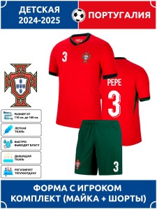 Футбольная форма детская сб. Португалии 2024 2025 PEPE 3