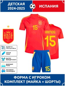 Футбольная форма детская сб. Испании 2024-25 SERGIO RAMOS 15