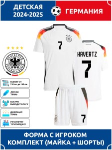 Футбольная форма детская сб. Германии 2024 2025 HAVERTZ 7