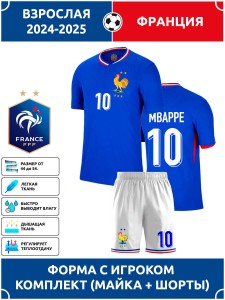 Футбольная форма взрослая сб. Франции 2024 2025 MBAPPE 10