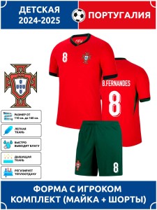 Футбольная форма детская сб. Португалии 2024-25 FERNANDES 8