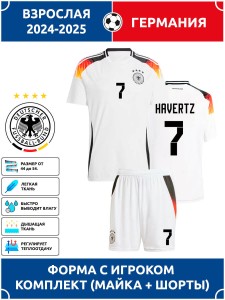 Футбольная форма взрослая сб. Германии 2024 2025 HAVERTZ 7