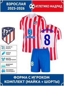 Футбольная форма взрослая Атлетико Мадрид 2025 2026 BARRIOS 8 Футбольная форма взрослая Атлетико Мадрид 2025 2026 BARRIOS 8