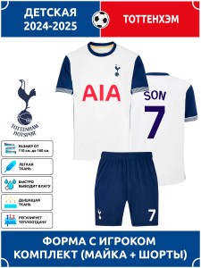 Футбольная форма детская Тоттенхэм 2024 2025 SON 7 Футбольная форма детская Тоттенхэм 2024 2025 SON 7