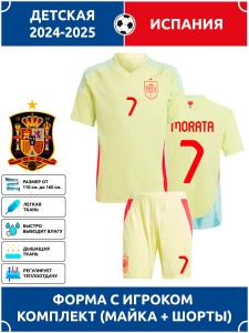 Футбольная форма детская сб. Испании 2024 2025 MORATA 7