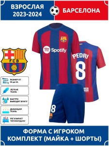 Футбольная форма взрослая Барселона 2023 2024 PEDRI 8