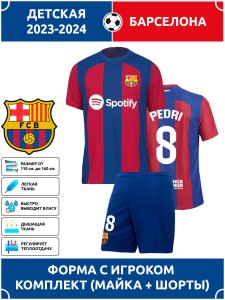 Футбольная форма детская Барселона 2023 2024 PEDRI 8