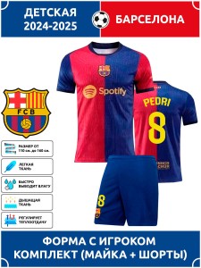 Футбольная форма детская Барселона 2024 2025 PEDRI 8