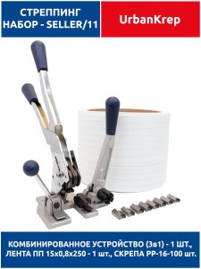 Набор стреппинг seller 11 white Набор стреппинг seller 11 white