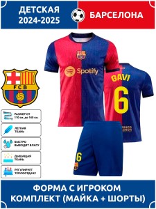 Футбольная форма детская Барселона 2024 2025 GAVI 6
