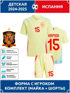 Футбольная форма детская сб. Испании 2024-25 SERGIO RAMOS 15