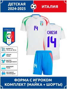 Футбольная форма детская сб. Италии 2024 2025 CHIESA 14