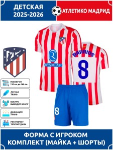 Футбольная форма детская Атлетико Мадрид 2025 2026 BARRIOS 8 Футбольная форма детская Атлетико Мадрид 2025 2026 BARRIOS 8