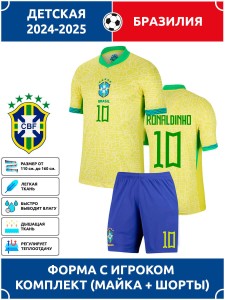 Футбольная форма детская сб. Бразилии 2024-25 RONALDINHO 10